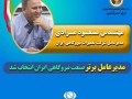 مدیرعامل شرکت تعمیرات نیروگاهی ایران، مدیرعامل موفق صنعت نیروگاهی کشور شد
